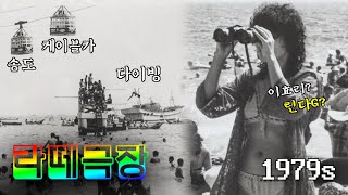 라떼극장 제5화 | 60~90년대 '힙'했던 부산 해수욕장☆_☆(feat. 해운대, 광안리, 다대포, 송도)