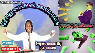 ପ୍ରଭୁ ଶତ୍ରୁକୁ ବ୍ଯବହାର କରି ଆଶୀର୍ବାଦ କରିବେ||GOD uses Enemies to Bless you ||Powerful message#GOD#love