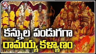 Sri Rama Kalyanam Grandly Held At Kunaram | Peddapalli | V6 News