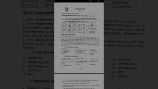 পঞ্চম ও চতুর্থ শ্রেনীর তৃতীয় প্রান্তিক মূল্যায়ন পরীক্ষা ২০২৪ সময় সূচি ফাঁস #প্রাথমিক_বিদ্যালয়