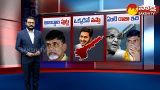 Gun Shot: అబద్ధాల పుట్ట..బాబు ఇక మారడా? | CM YS Jagan | Amara Raja Batteries | Sakshi TV