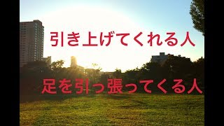 引っ張り上げてくれる人、足を引っ張ってくる人　減量42日目