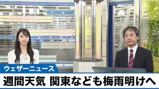 週間天気 関東なども梅雨明けへ夏本番の暑さに