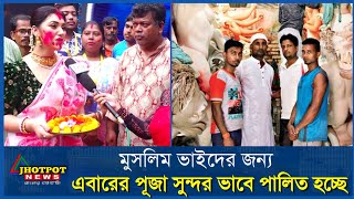 এবারের পূজায় মুসলিম ভাইদের অবদান অনেক: অপু বিশ্বাস | Apu Biswas | Durga Puja ২০২৪