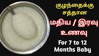 7+ மாத குழந்தைக்கு சத்தான மதிய \u0026 இரவு உணவு | Rava Panneer Kanji For Babies @HomelyPrincess