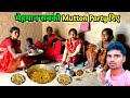 मेहमान सबको Mutton Party दिए | Special पार्टी | Khushiraj Family Vlogs