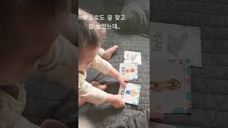 아 진짜! 화내는 아기   #육아일기 #14개월아기 #baby #옹알이 #귀여운 #아기 #쇼츠 #shorts