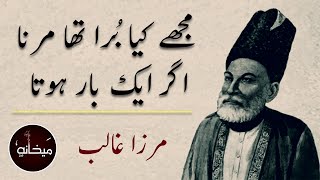 Ye Na Thi Hamari Qismat K Wisal e Yar Hota | Mirza Ghalib | MayKhanah2.0