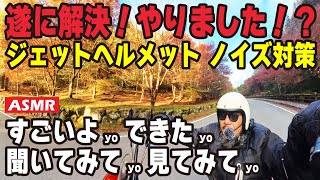 ジェットヘルメットでもクリアな音声収録に成功！紅葉の中をバイクで駆け抜けるモトブログ！Motorcycle Vlog Through Stunning Autumn Colors!