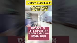 这波救市真刀实枪上[让我看看]厦门豪宅 同城热门 实地带你看房 帝景苑 买房