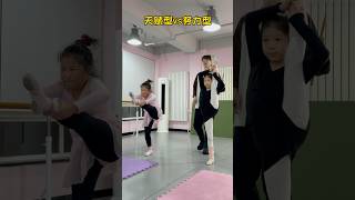 天赋型vs努力型#舞蹈生 #舞蹈老师 #dance #funny #fyp #danceteacher #trending