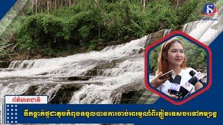 ទឹកធ្លាក់ថ្មដាតូចកំពុងទទួលបានការចាប់អារម្មណ៍ពីភ្ញៀវទេសចរទៅកម្សាន្ត​