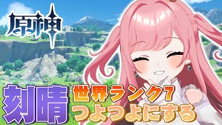 【＃原神】初見さん大歓迎！日課しながらまったり朝活☀【Genshin／VTuber／山田シャロ】