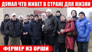 Фермер из Орши хотел жить в Стране Для Жизни