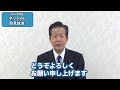 【2022参院選】ネットde政見放送 山口那津男代表