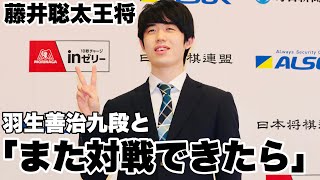 藤井聡太王将、防衛から一夜明け会見～羽生善治九段と「また、こういった舞台で対戦することが出来たら」【第72期王将戦七番勝負】＝佐藤圭司撮影