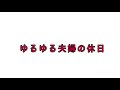 【おでかけ】旧美歎水源地水道施設で夜のお花見@鳥取市国府町