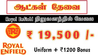 💥19500 CHENNAI JOB VACANCY 2025 TAMIL | JOB VACANCY IN CHENNAI | CHENNAI JOBS TODAY | RECRUITMENT