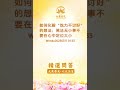 🌈精选问答 20230317 如何化解 “吃力不讨好”的想法；佛法无小事不要在心中定位大小