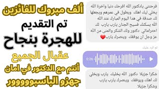 عاجل وحصري| مسابقه الهجره الي أوروبا مجاناً!! أرجوك سجل إسمك واسم عائلتك ولا تفوت الفرصه!!!