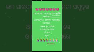 ଭଳ ପାଇବା ଟା ଆରମ୍ଭ #shortodiaquote #motivation #status #trending #shortvideo #viralreels #odia