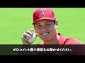 アストロズ会長が大谷について衝撃本音！「今でもショウヘイのあの行動は信じられないよ」【海外の反応 mlb 野球】