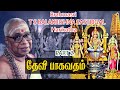 TSB FRIDAY SPECIAL- DEVI BHAGAVATHAM PART 02