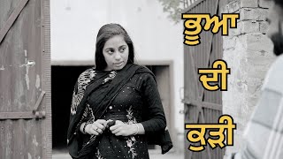 ਭੂਆ ਦੀ 12 ਸਾਲ ਦੀ ਕੁੜੀ ਨਾਲ ਗ਼ਲਤ ਸਬੰਧ   Yaar Maar । Best Punjabi Short Movies 2021 । Black Life Films