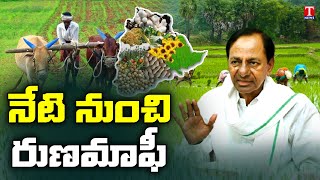 నేటి నుంచి రుణమాఫీ | Crop Loan Waiver From Today in Telangana | T News