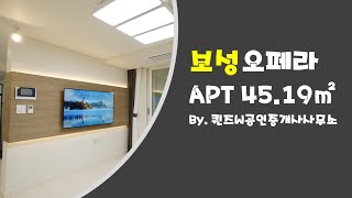 #0023 [내부구조 소개영상] 구서동 초역세권아파트 보성오페라 45타입