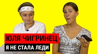 ЮЛЯ ЧИГРИНЕЦ#бандитка - ПИТЕР ПЕН МОЙ БУДУЩИЙ МУЖ!