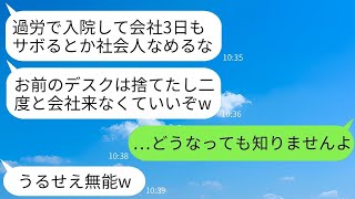 入院から退院した俺が出社すると、席がなくなっていた…。上司に「デスクは処分したし、弱者は解雇」と言われ、退職したら会社は俺の能力を知ることになったwww。