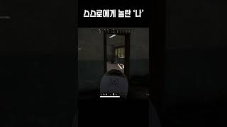 역대급 뽀록인걸?? #배틀그라운드 #pubg #배그