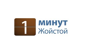 Жойстой 1 минут. Таны дотор Бурханы хаанчлал байгаа