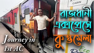 কোলকাতা রাজধানী এক্সপ্রেসে কুম্ভমেলা I 12301/12302 Rajdhani Express I 1st AC in Howrah Rajdhani