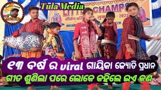 ଆହେ ଦୟାମୟ ଦୁଃଖହାରି/13Years Old Singer.Jyoti Pradhan/Little Champs Kirtan Dhara Chhatishgarh Lokapara