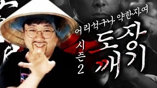 도장깨기 시즌2!! 역대급경연곡 1부 (1 VS 1 노래배틀 )[노래하는코트]