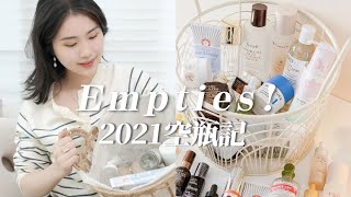 【2021空瓶記】干敏皮真愛寶藏，第一名居然是它！| 微博VLOG