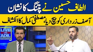 Mustafa Kamal Reveals the Biggest Secret About Altaf Hussain | Dawn News