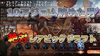 【MTGアリーナ・プレミアムドラフト】絶対レアピックドラフト！無課金10万ジェム (サンダー・ジャンクションの無法者：アルケミー)