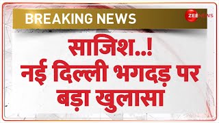 New Delhi Railway Station Stampede Reason: साजिश? नई दिल्ली स्टेशन भगदड़ पर बड़ा खुलासा | Breaking