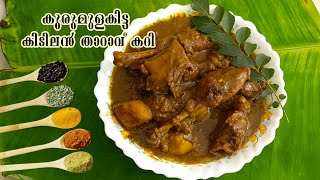 കുരുമുളകിട്ട കിടിലൻ താറാവ് കറി | Kerala Style Pepper Duck Curry |Duck Curry | Easter Special Recipe