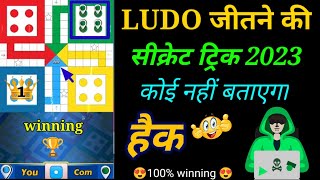 Ludo king game in 2 player | Ludo king game tips and tricks