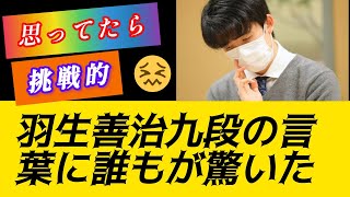 藤井と永瀬に関する羽生の発言が将棋界に衝撃を与えた理由#藤井聡太#羽生善治#永瀬拓矢#竜王名人#将棋対決#将棋#チェス