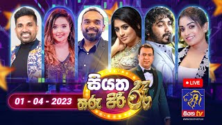 🔴 Live | Siyatha Tharu Piri Re - සියත තරු පිරි රෑ | 2023 - 04 - 01 | Siyatha TV