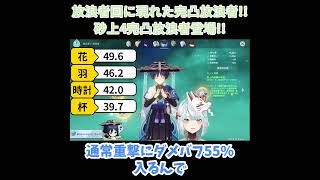 【原神／俺のキャラを見てくれ.198】放浪者回に現れた二人の完凸放浪者！！②砂上の楼閣放浪者登場！！【ねるめろ】【切り抜き】#shorts