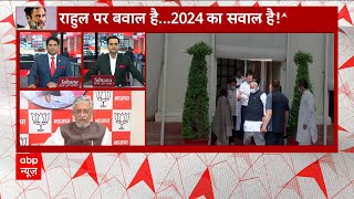 सदस्यता जाने पर BJP पर भड़के Rahul Gandhi, भाजपा ने भी दिया करारा जवाब | BJP Vs Congress | News