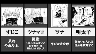 【呪術廻戦】狗巻棘 「おにぎりの具」全台詞 呪言まとめ 意味解説 技