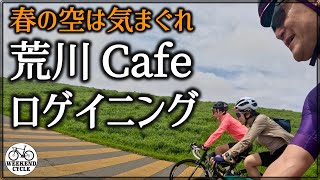 春の空は気まぐれ 荒川Cafeロゲイニング