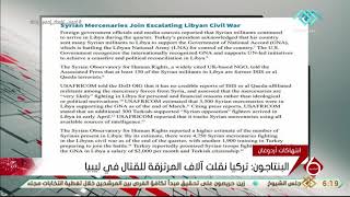 نشرة السادسة | البنتاجون: تركيا نقلت آلاف المرتزقة للقتال في ليبيا